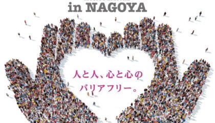 とっておき音楽祭 in NAGOYA