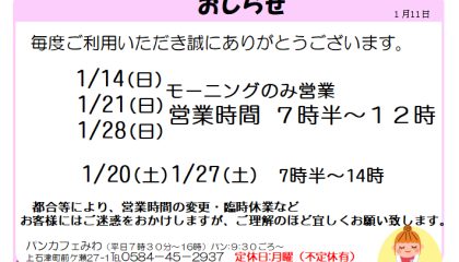 時間変更のご案内