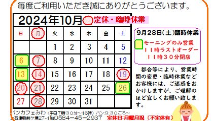 １０月のお知らせ