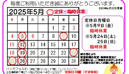 5月のお知らせ