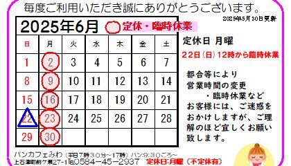 6月お知らせ