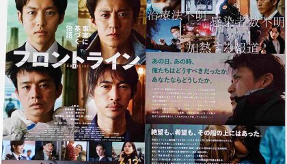 未知に最前線で挑む、