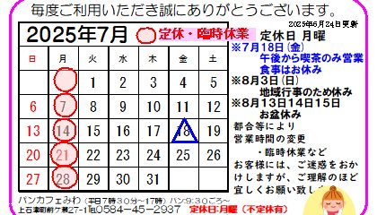 7月の予定