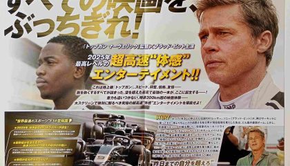 スピートと熱狂と信頼と、