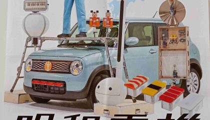 ユニーク楽器を携えて、
