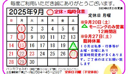 9月のお知らせ