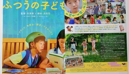 ふつうと多彩な個性と、