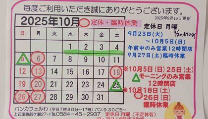 10月のご案内