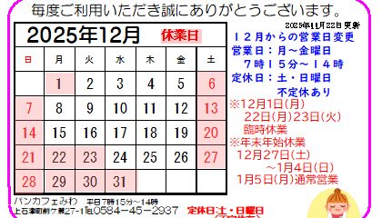 12月のお知らせ