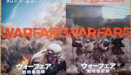 迫真の戦地シネマに、