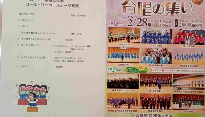 合唱コーラス発表の本年も、
